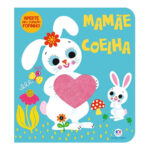 Mamãe Coelha Mamãe Coelha